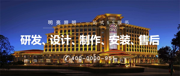 建筑亮化工程設計要考慮的問題有哪些？