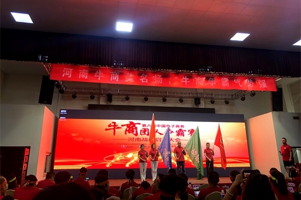 第六屆河南牛商爭(zhēng)霸賽正式開(kāi)賽，明亮照明全力以赴！