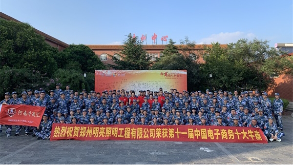 第六屆河南牛商爭(zhēng)霸賽正式開(kāi)賽，明亮照明全力以赴！