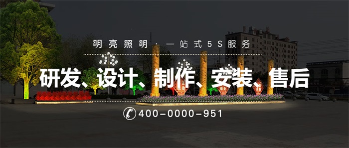 如何打造出讓市民滿(mǎn)意的公園亮化工程？