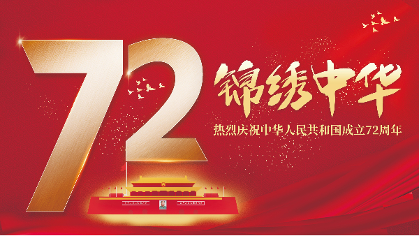 明亮照明祝賀國慶節(jié)放假通知安排！