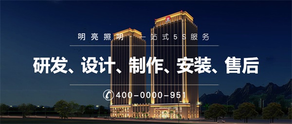 建筑亮化工程要注重簡(jiǎn)潔大方