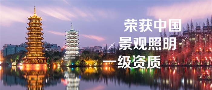 用光影打造旅游名片，這些景區(qū)亮化工程了解一下