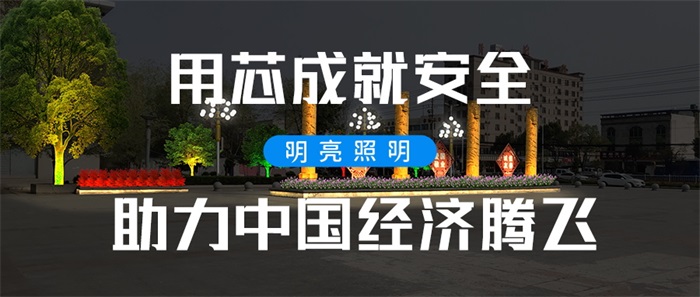 廣場(chǎng)亮化工程應(yīng)該如何做才能獲取群眾的喜歡？