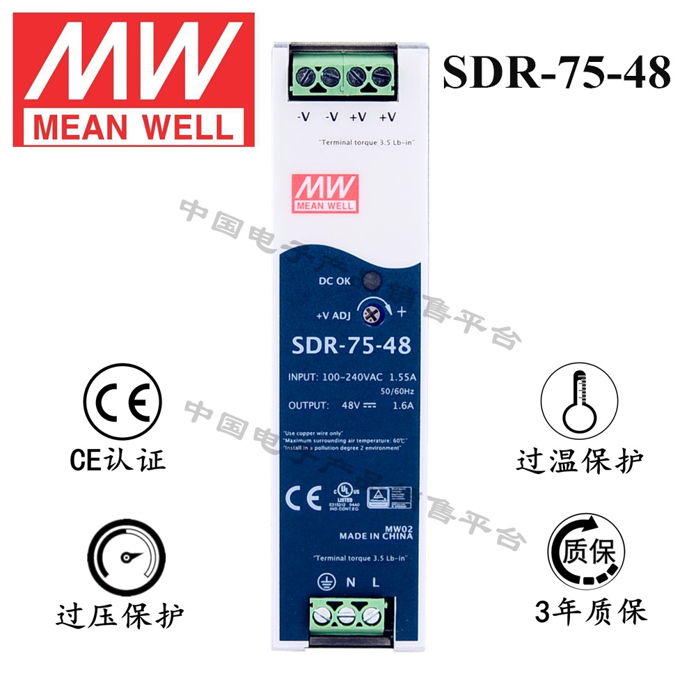 導軌安裝明緯電源 SDR-75-48 直流48V1.6A開關電源 3年質保